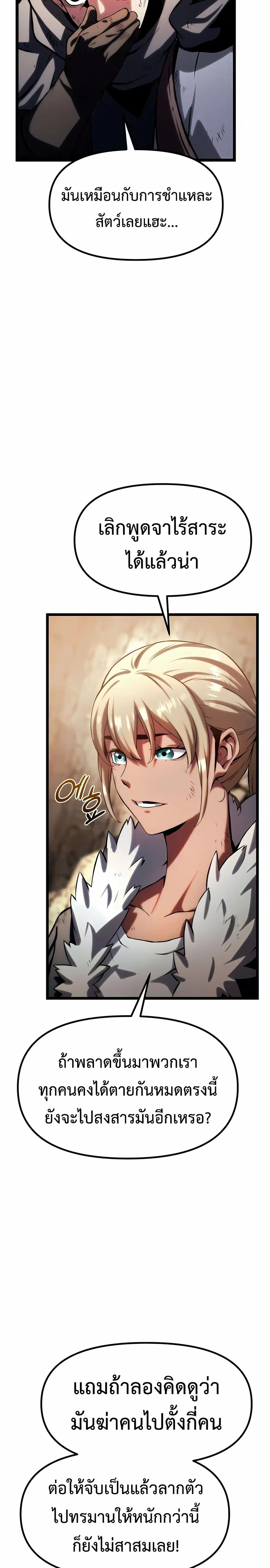 The Shepherd Wizard ตอนที่ 17 หน้า 3