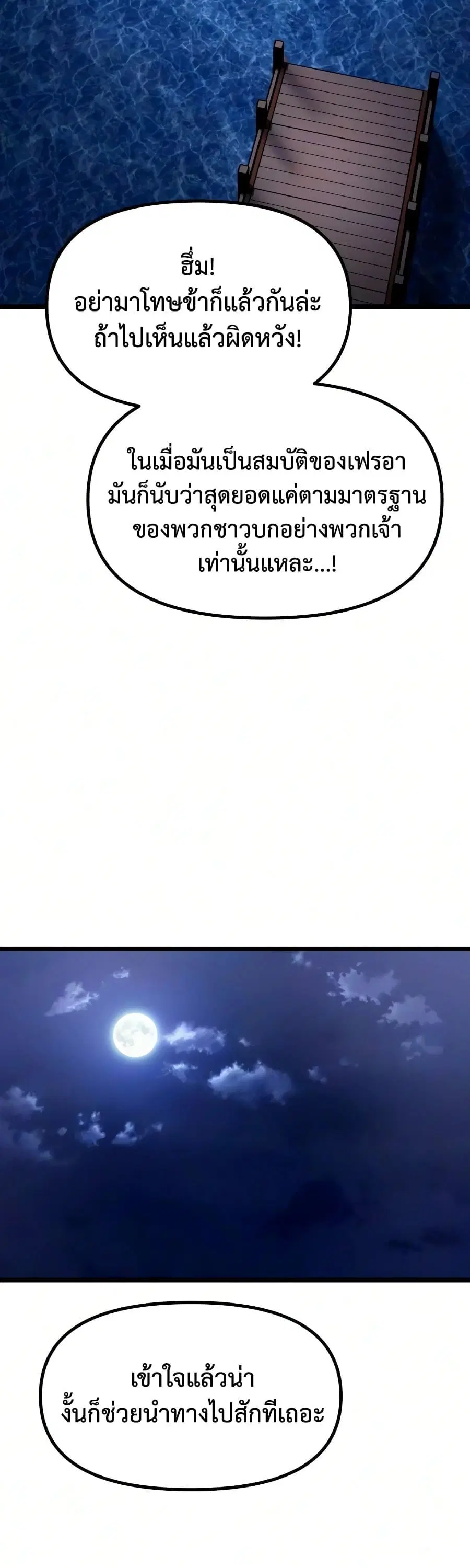 The Shepherd Wizard ตอนที่ 19 หน้า 2