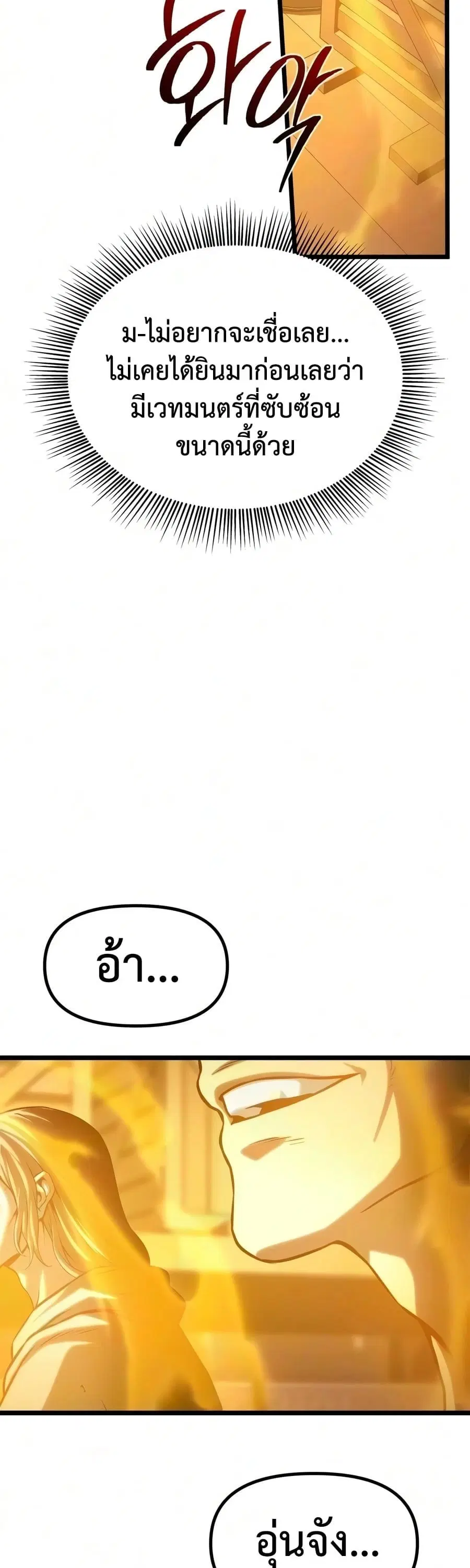 The Shepherd Wizard ตอนที่ 20 หน้า 2