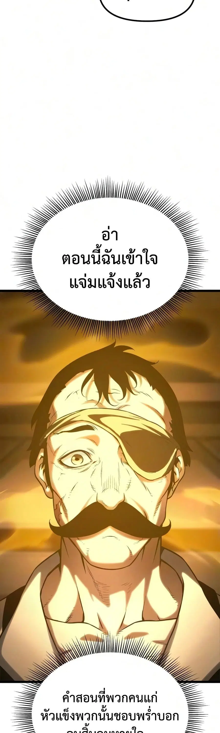 The Shepherd Wizard ตอนที่ 20 หน้า 3