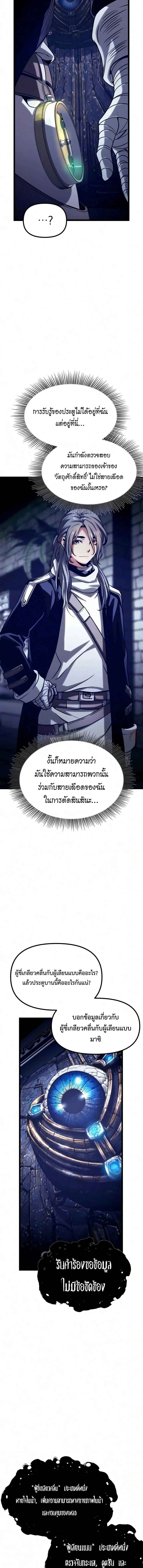 The Shepherd Wizard ตอนที่ 24 หน้า 2