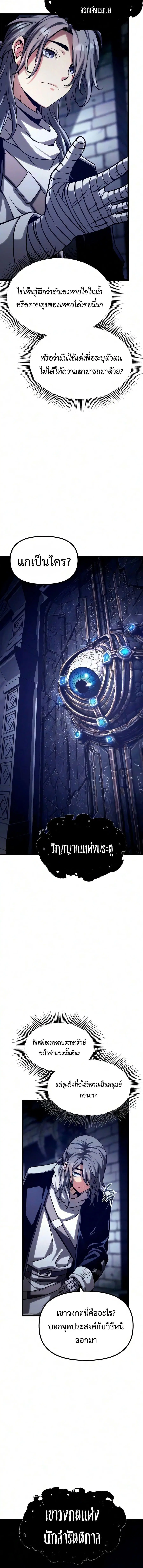 The Shepherd Wizard ตอนที่ 24 หน้า 3