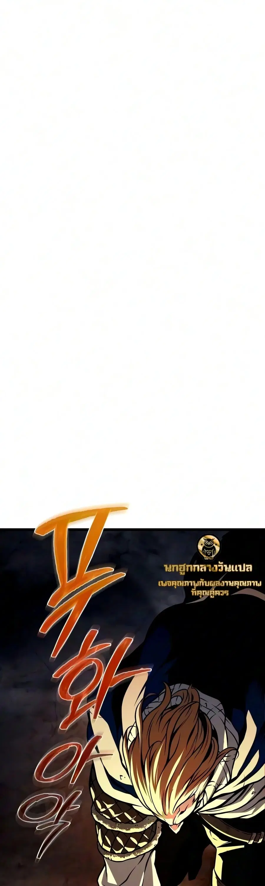 The Shepherd Wizard ตอนที่ 30 หน้า 1