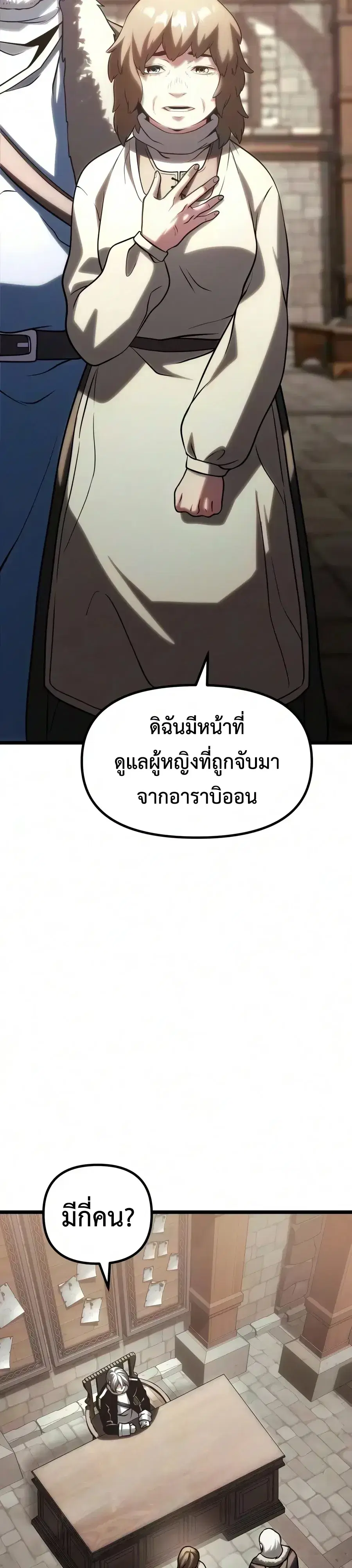 The Shepherd Wizard ตอนที่ 32 หน้า 3