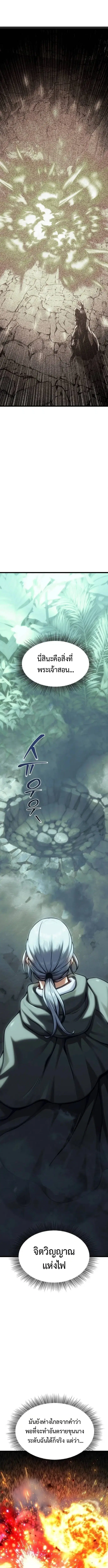 The Shepherd Wizard ตอนที่ 35 หน้า 2