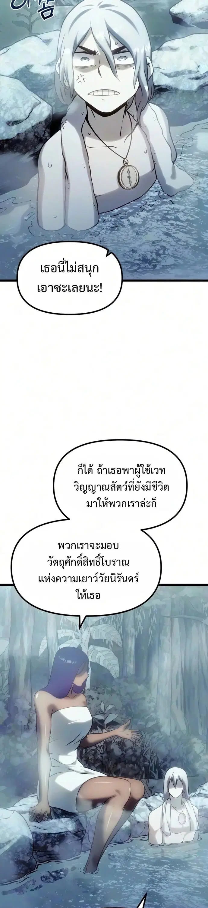 The Shepherd Wizard ตอนที่ 36 หน้า 2
