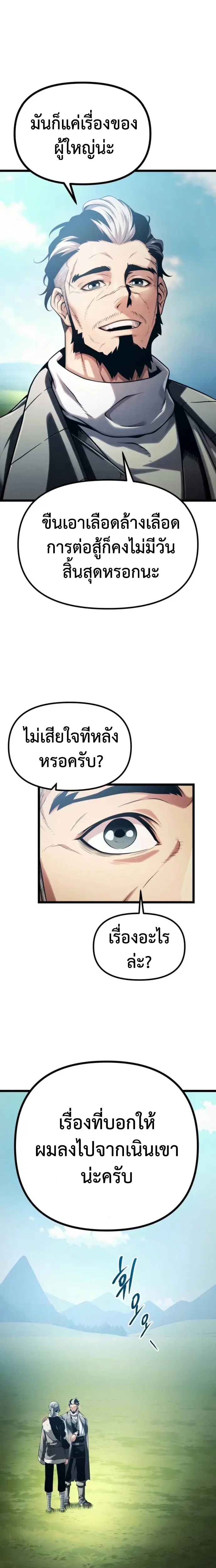 The Shepherd Wizard ตอนที่ 5 หน้า 3