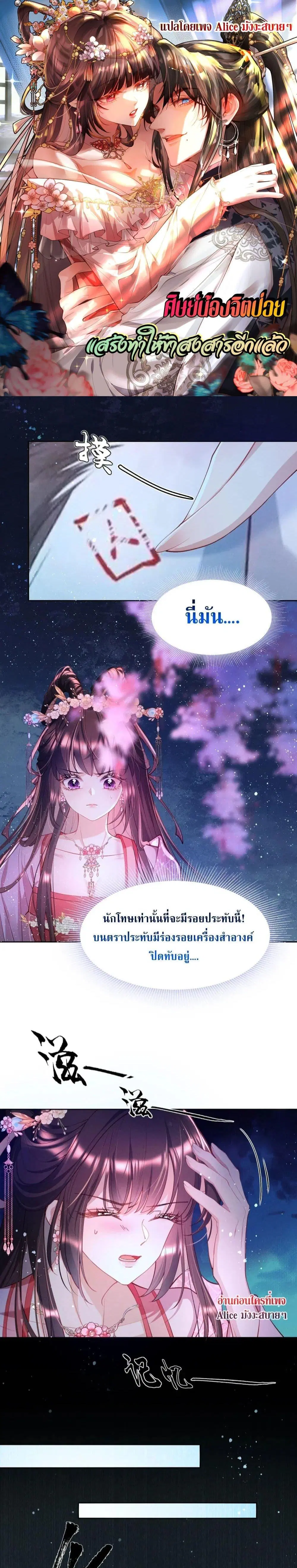 The Sick Junior Brother Is Pretending to Be Pitiful to Me Again ตอนที่ 10 หน้า 1