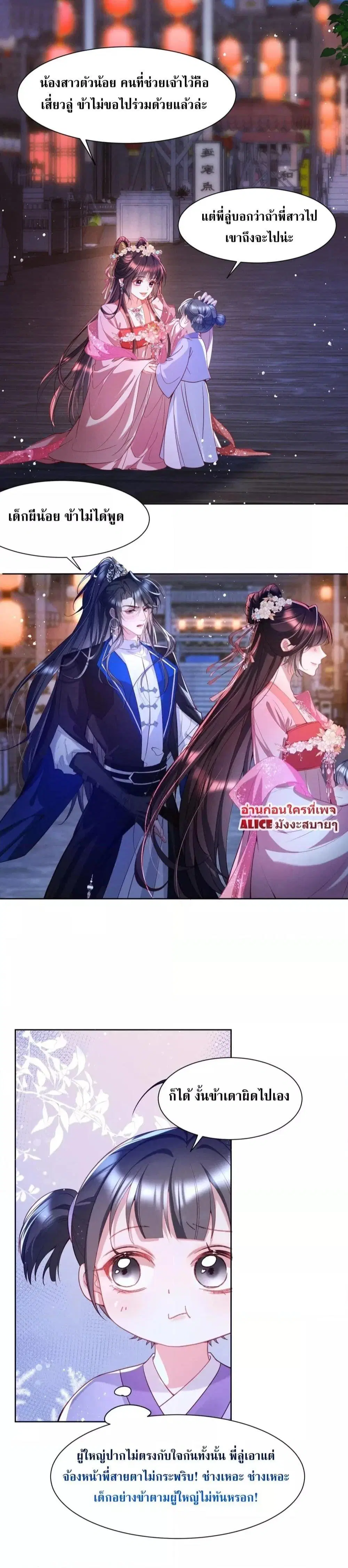 The Sick Junior Brother Is Pretending to Be Pitiful to Me Again ตอนที่ 11 หน้า 2
