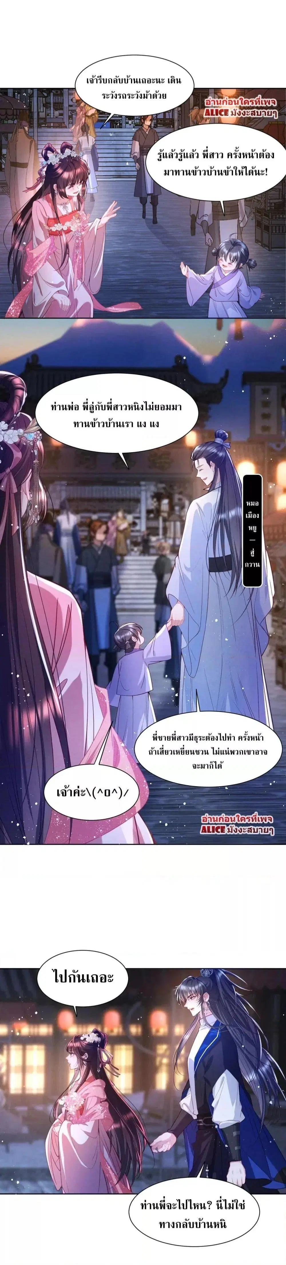 The Sick Junior Brother Is Pretending to Be Pitiful to Me Again ตอนที่ 11 หน้า 3