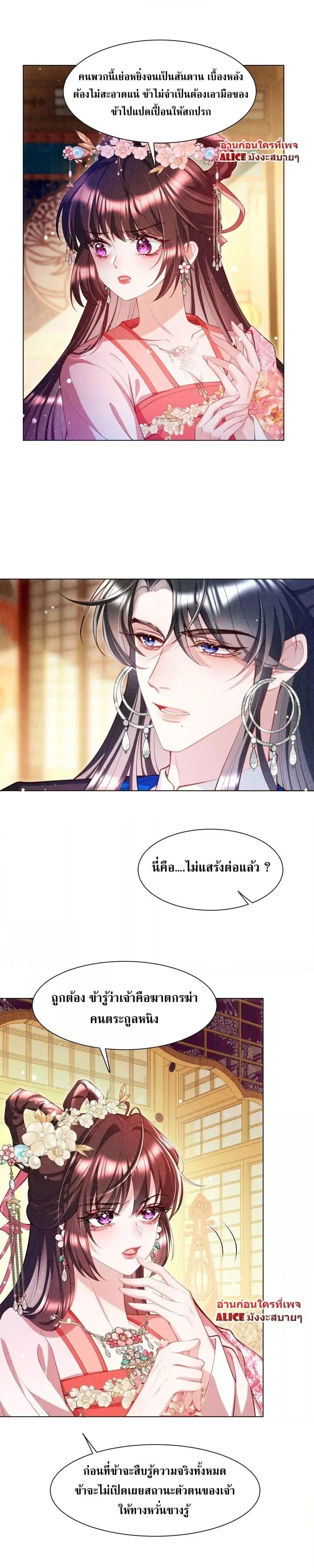 The Sick Junior Brother Is Pretending to Be Pitiful to Me Again ตอนที่ 12 หน้า 3