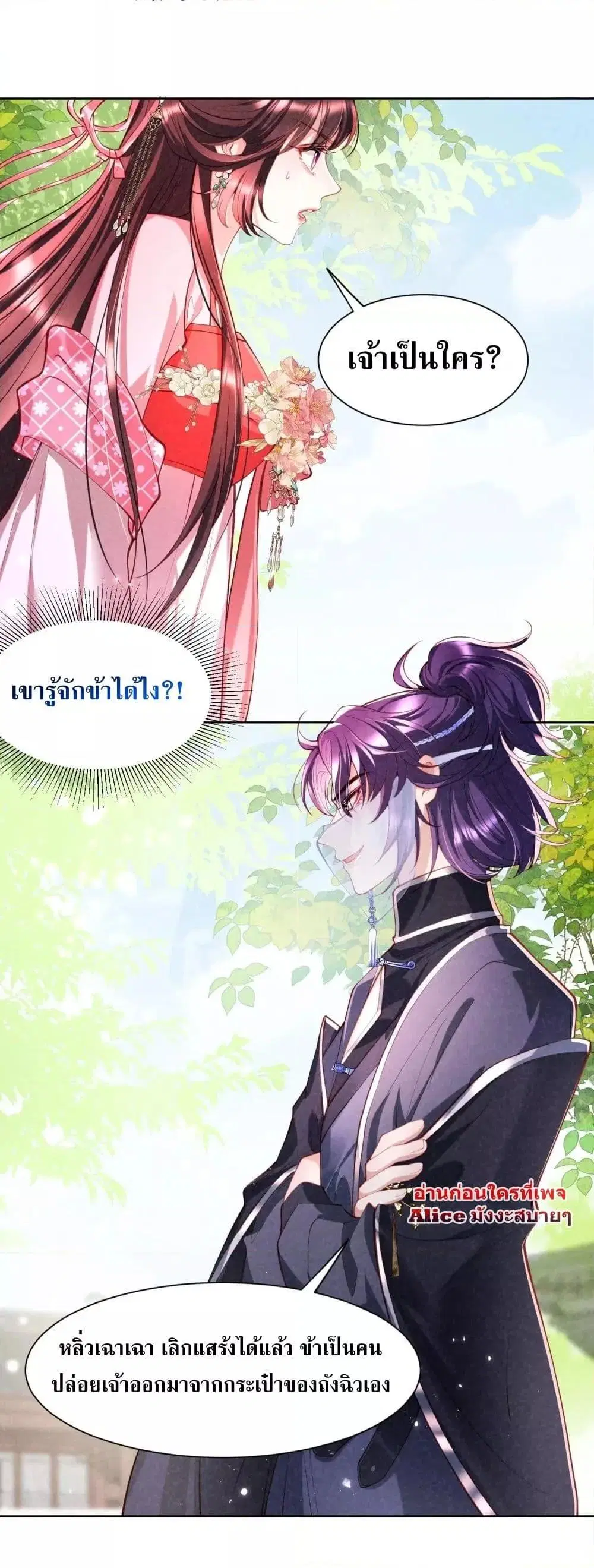 The Sick Junior Brother Is Pretending to Be Pitiful to Me Again ตอนที่ 13 หน้า 2