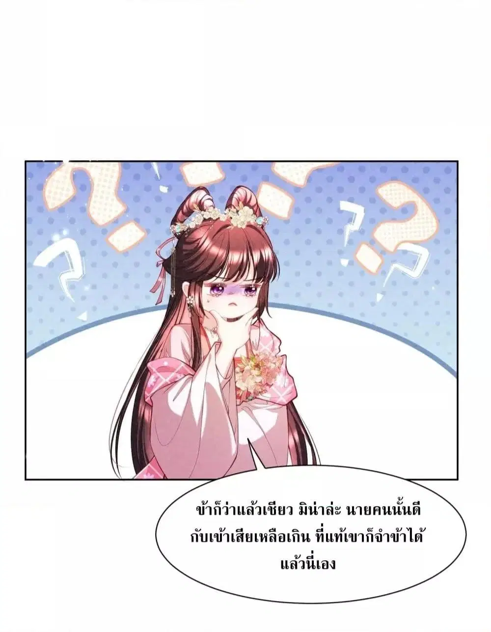 The Sick Junior Brother Is Pretending to Be Pitiful to Me Again ตอนที่ 13 หน้า 3