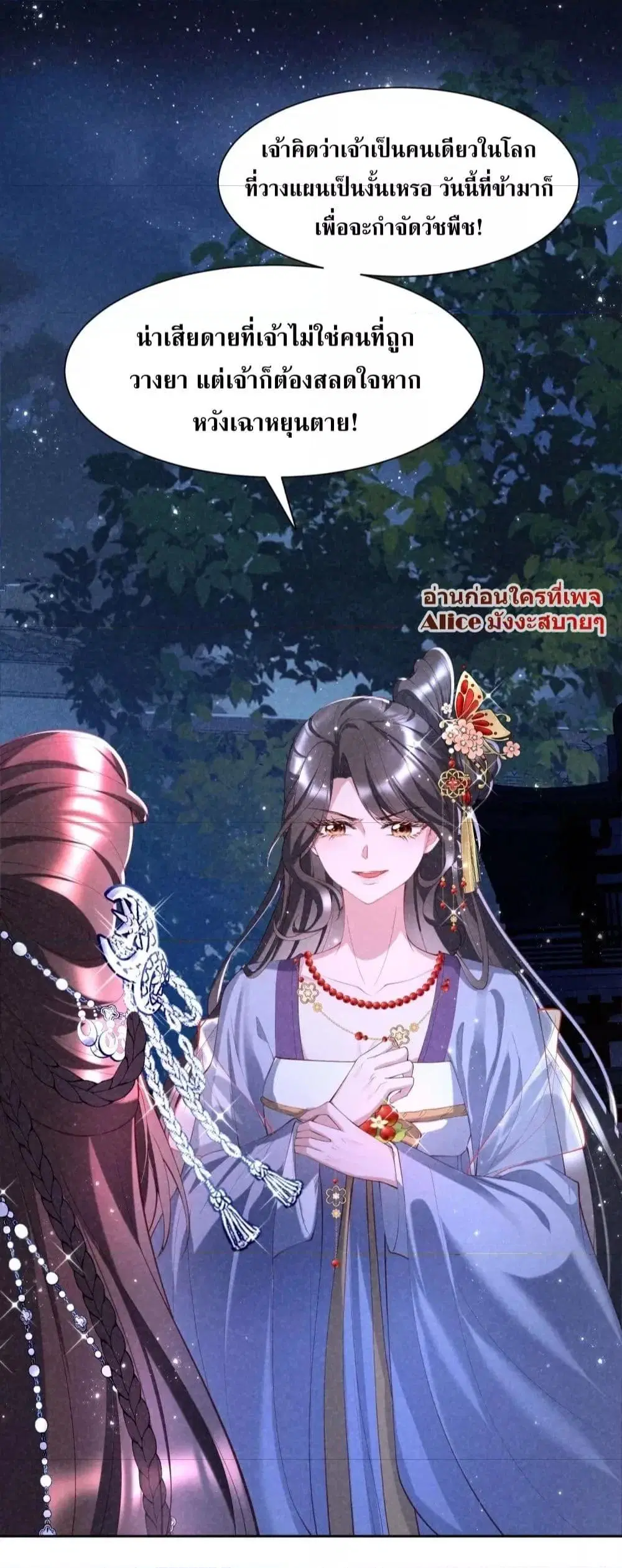 The Sick Junior Brother Is Pretending to Be Pitiful to Me Again ตอนที่ 17 หน้า 3
