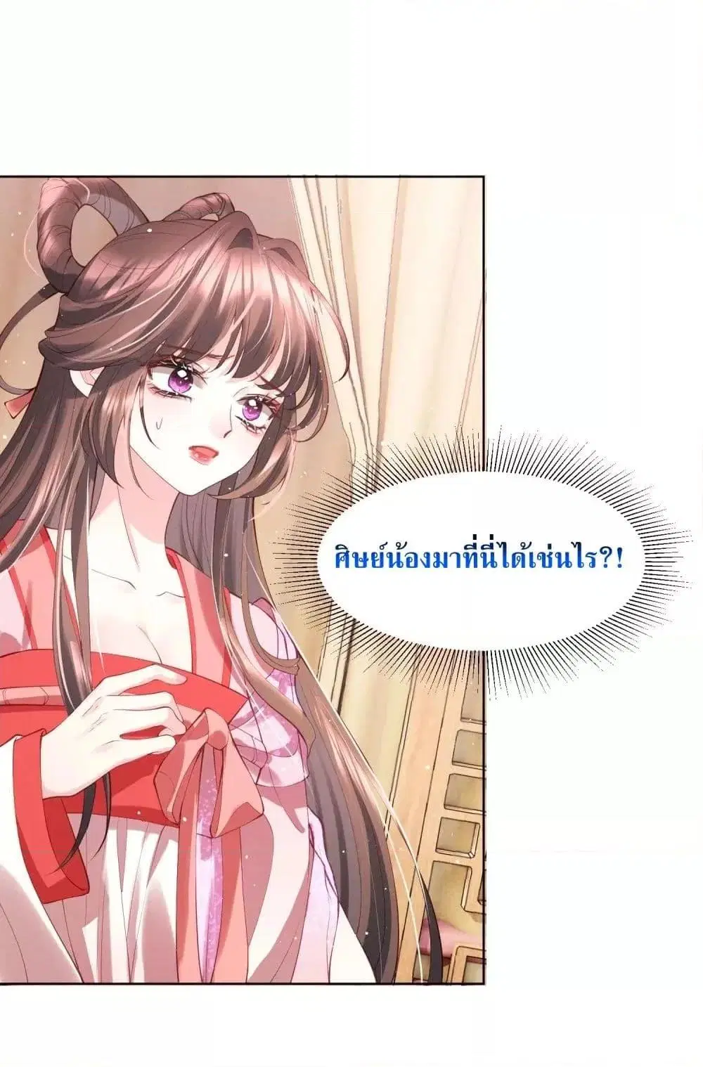 The Sick Junior Brother Is Pretending to Be Pitiful to Me Again ตอนที่ 4 หน้า 2