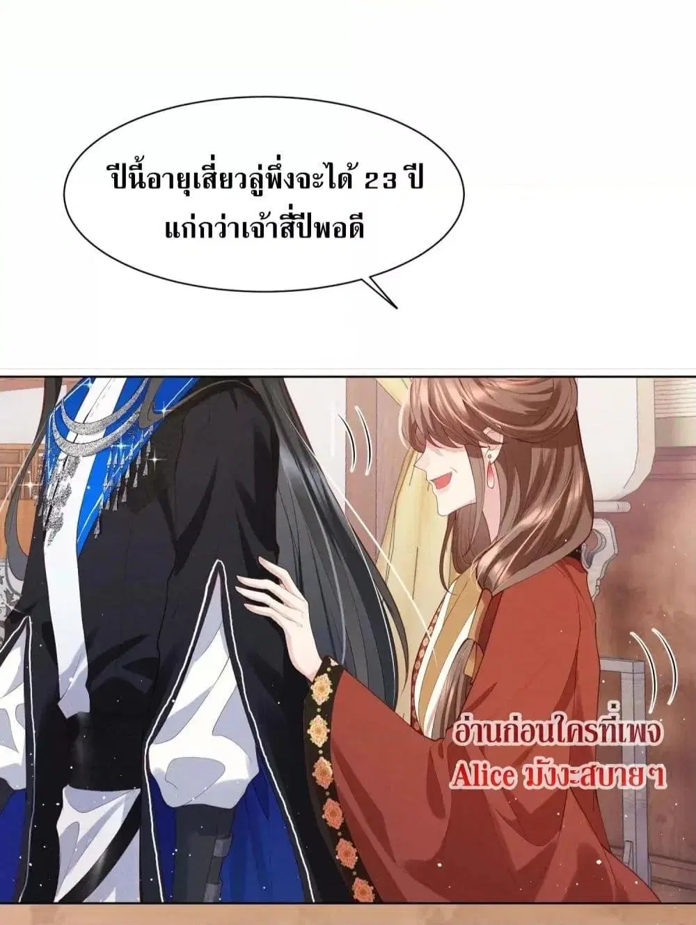 The Sick Junior Brother Is Pretending to Be Pitiful to Me Again ตอนที่ 4 หน้า 3