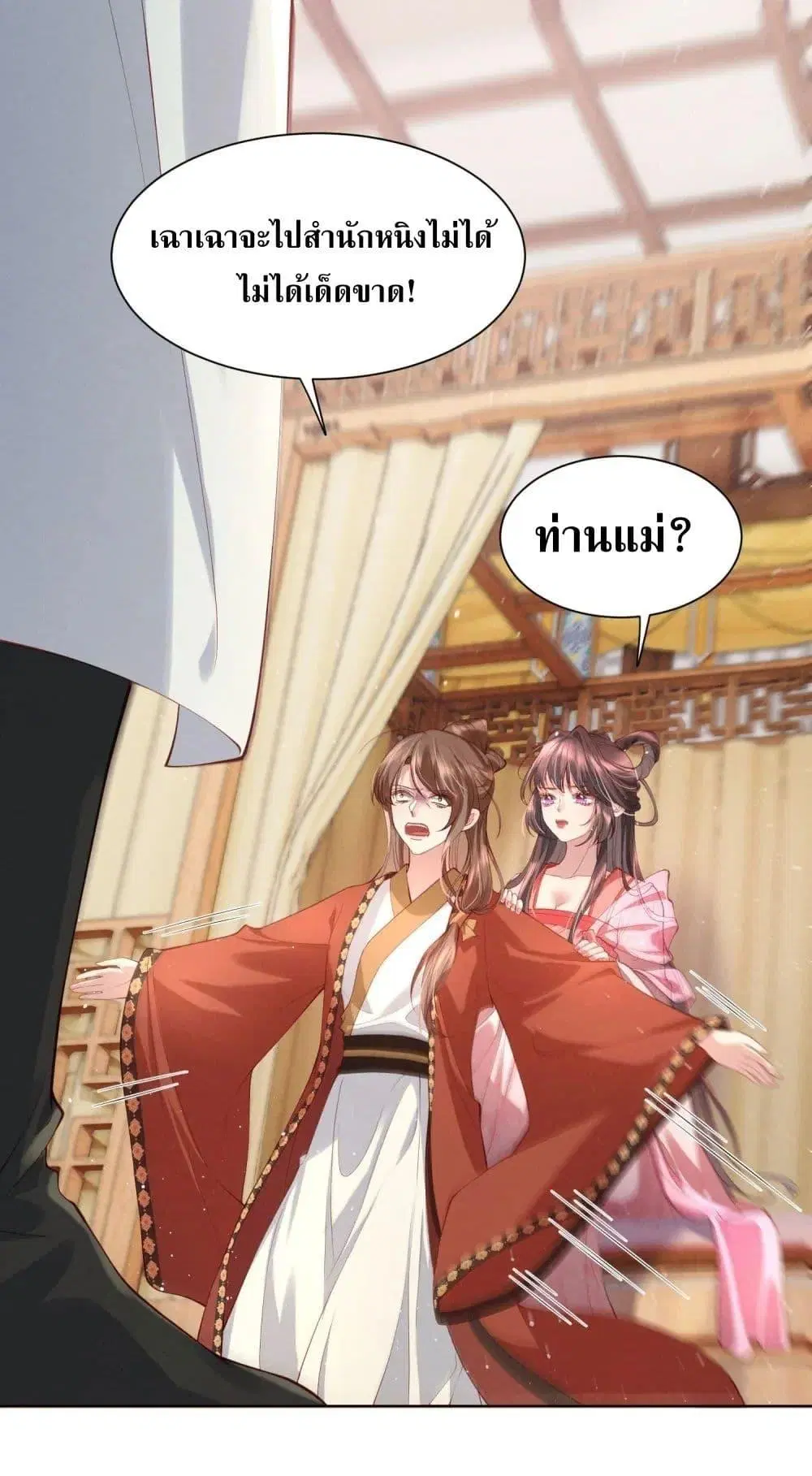 The Sick Junior Brother Is Pretending to Be Pitiful to Me Again ตอนที่ 5 หน้า 2