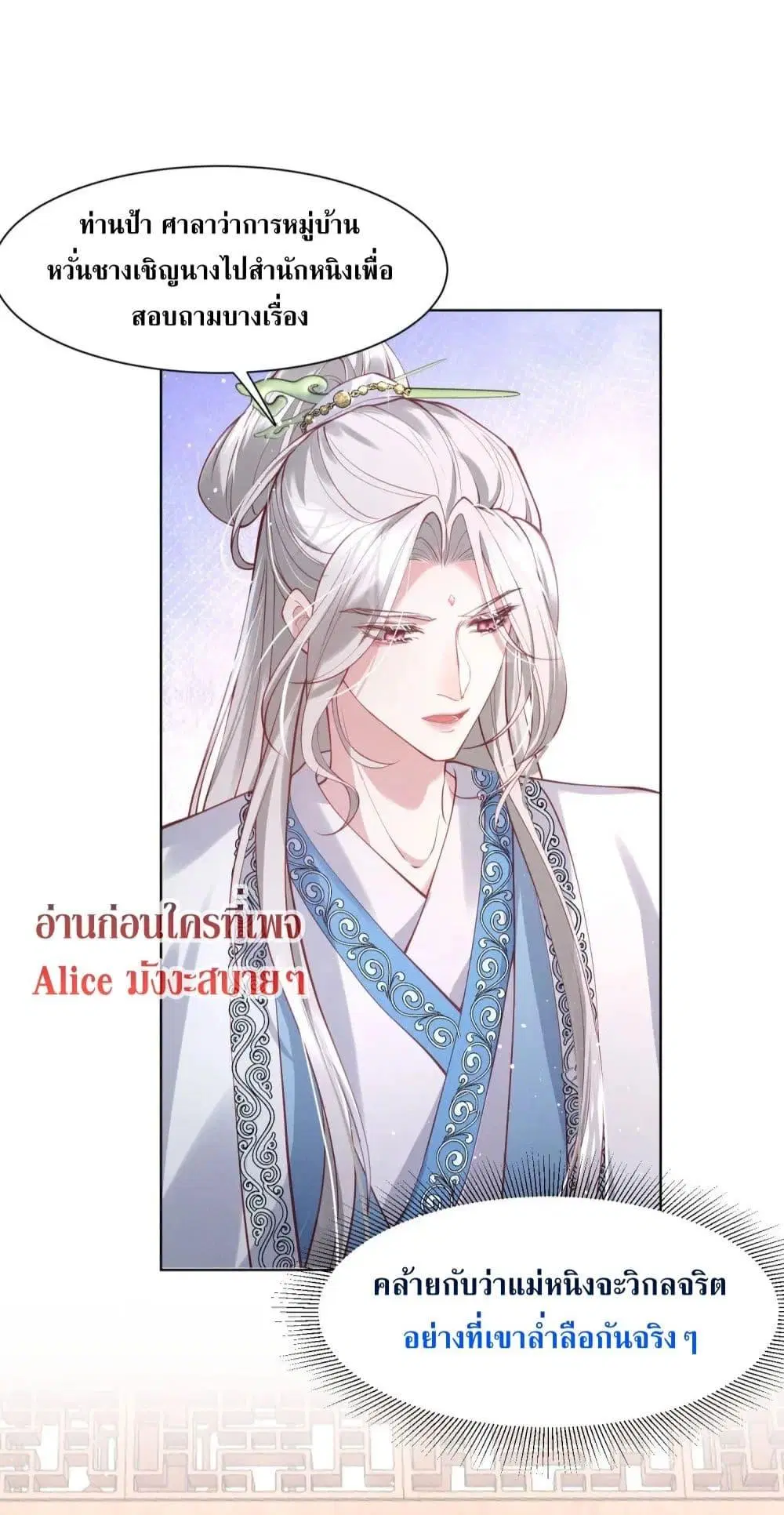 The Sick Junior Brother Is Pretending to Be Pitiful to Me Again ตอนที่ 5 หน้า 3