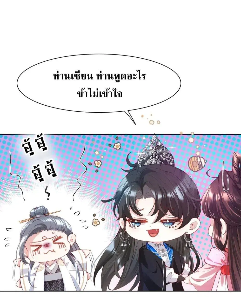 The Sick Junior Brother Is Pretending to Be Pitiful to Me Again ตอนที่ 8 หน้า 2