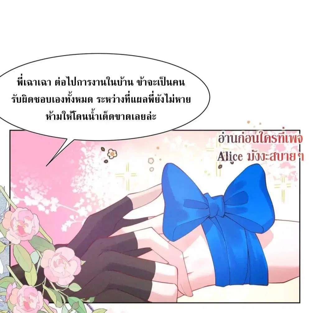 The Sick Junior Brother Is Pretending to Be Pitiful to Me Again ตอนที่ 8 หน้า 3