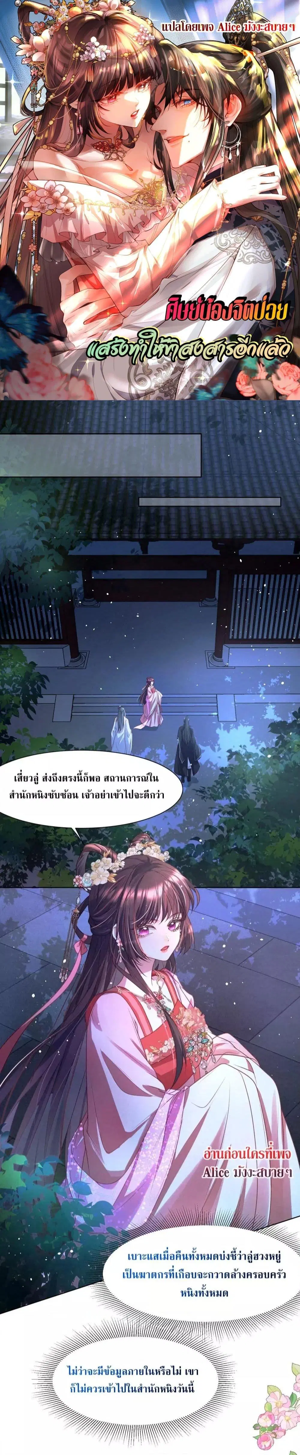 The Sick Junior Brother Is Pretending to Be Pitiful to Me Again ตอนที่ 9 หน้า 1
