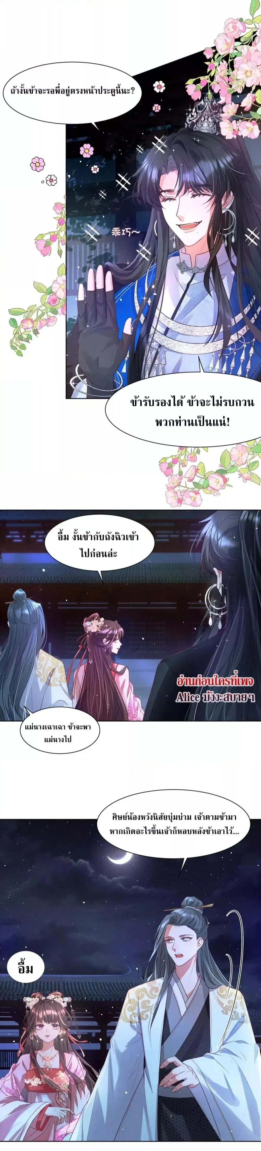 The Sick Junior Brother Is Pretending to Be Pitiful to Me Again ตอนที่ 9 หน้า 2