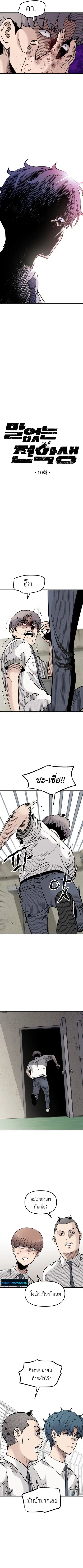 The Silent Transfer Student ตอนที่ 10 หน้า 2
