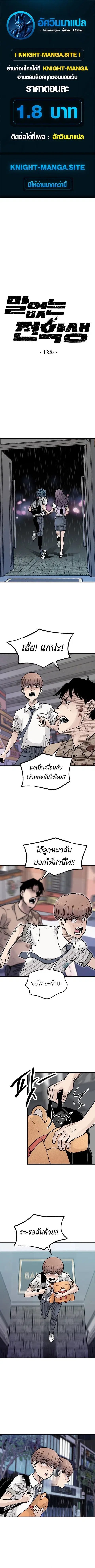 The Silent Transfer Student ตอนที่ 13 หน้า 1