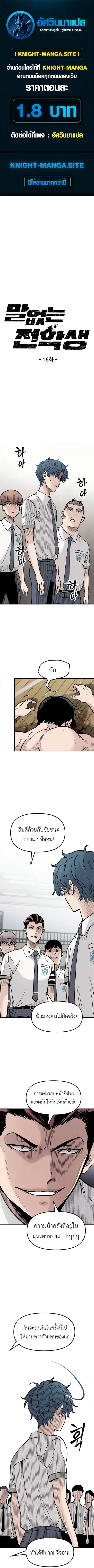 The Silent Transfer Student ตอนที่ 16 หน้า 1