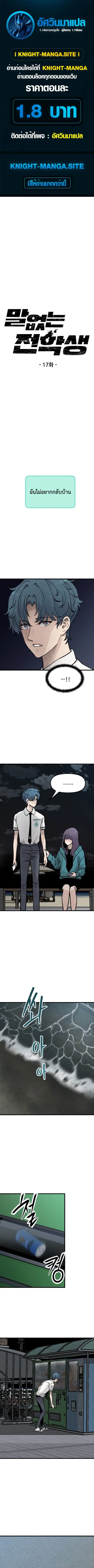 The Silent Transfer Student ตอนที่ 17 หน้า 1
