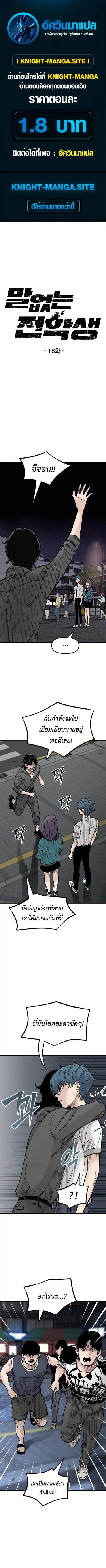 The Silent Transfer Student ตอนที่ 18 หน้า 1