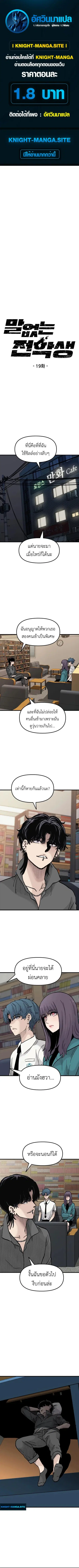 The Silent Transfer Student ตอนที่ 19 หน้า 1