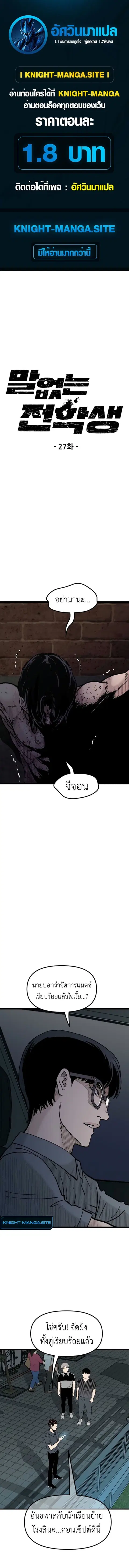 The Silent Transfer Student ตอนที่ 27 หน้า 1