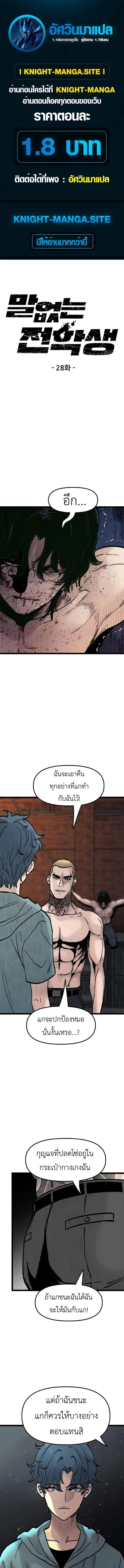 The Silent Transfer Student ตอนที่ 28 หน้า 1
