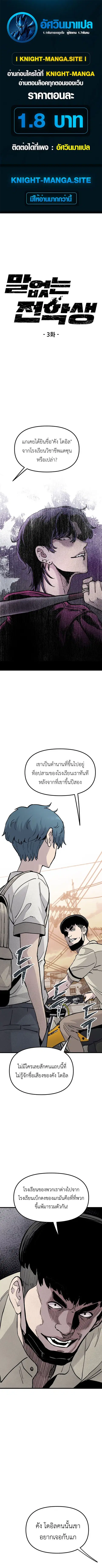 The Silent Transfer Student ตอนที่ 3 หน้า 1