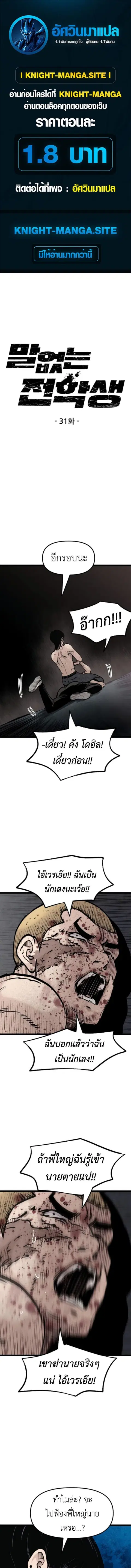 The Silent Transfer Student ตอนที่ 31 หน้า 1