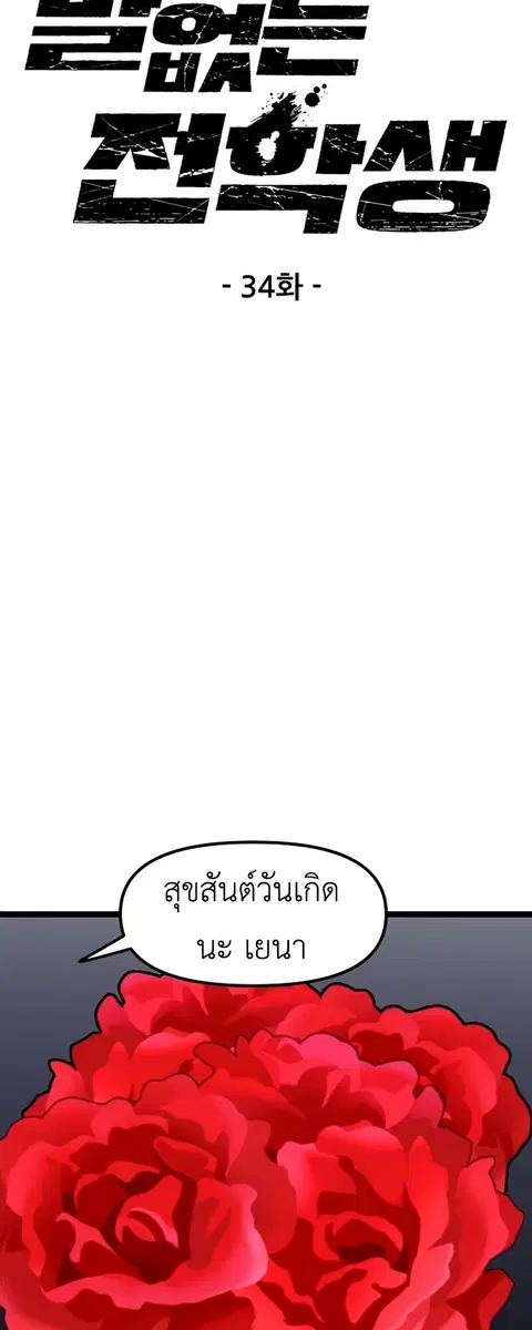 The Silent Transfer Student ตอนที่ 34 หน้า 2