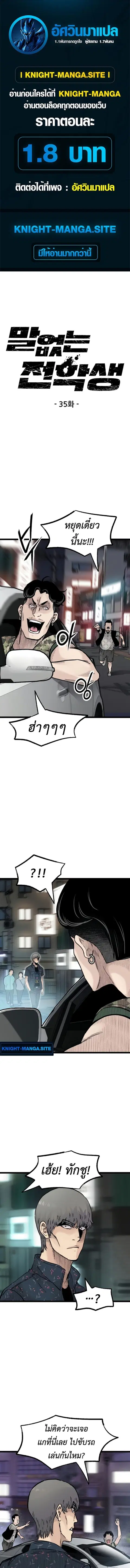 The Silent Transfer Student ตอนที่ 35 หน้า 1