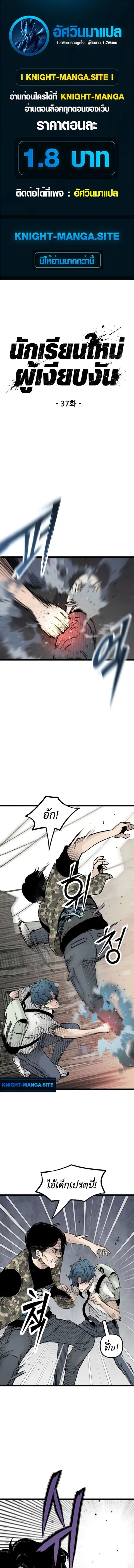 The Silent Transfer Student ตอนที่ 37 หน้า 1