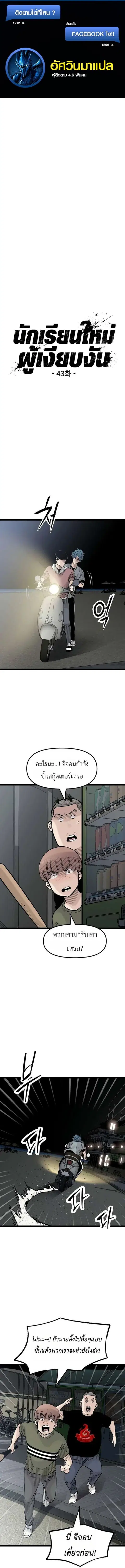The Silent Transfer Student ตอนที่ 43 หน้า 1