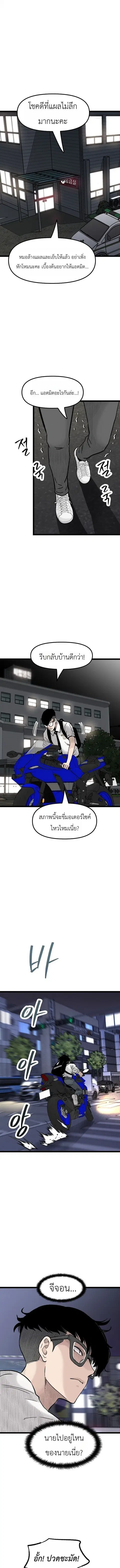 The Silent Transfer Student ตอนที่ 45 หน้า 3