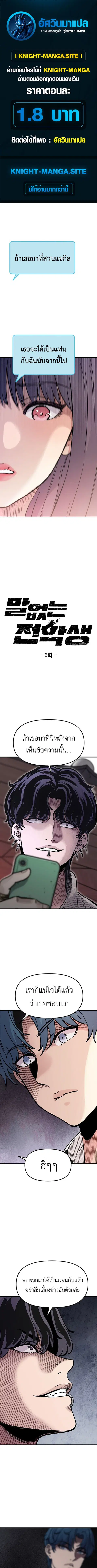 The Silent Transfer Student ตอนที่ 6 หน้า 1