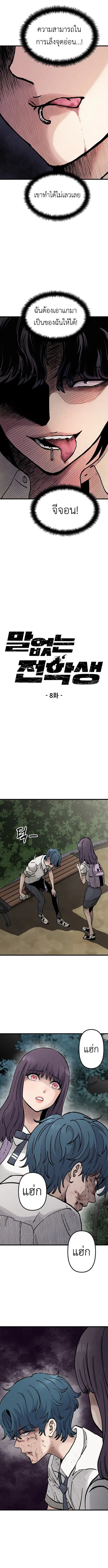 The Silent Transfer Student ตอนที่ 8 หน้า 3
