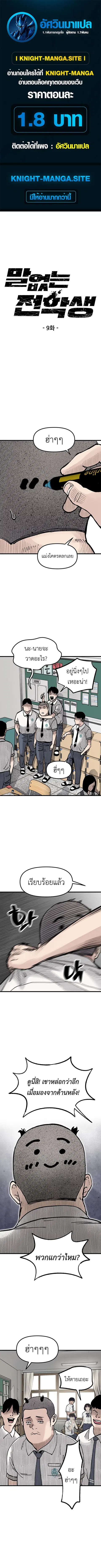 The Silent Transfer Student ตอนที่ 9 หน้า 1