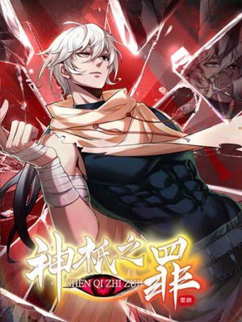 ปก The Sin of the Deity มังงะจีน แปลไทย