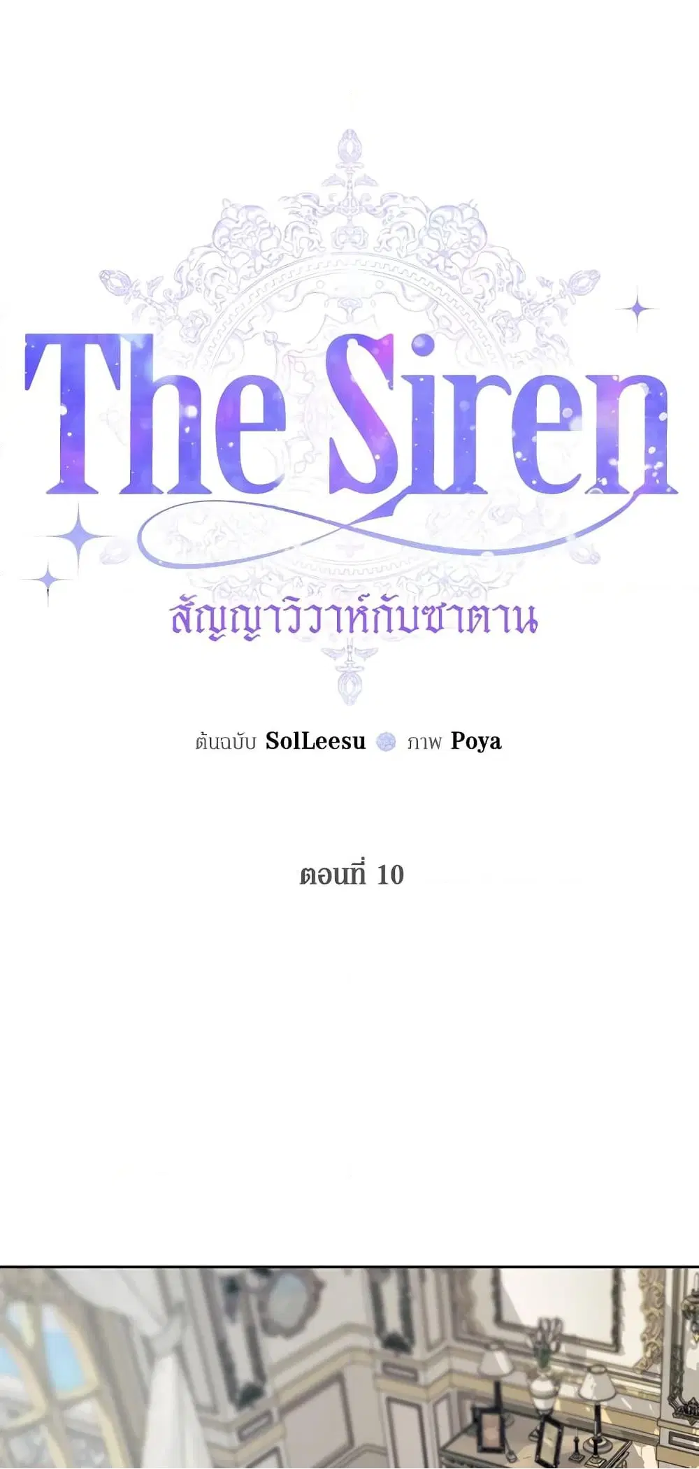 The Siren: Becoming the Villain's Family ตอนที่ 10 หน้า 2