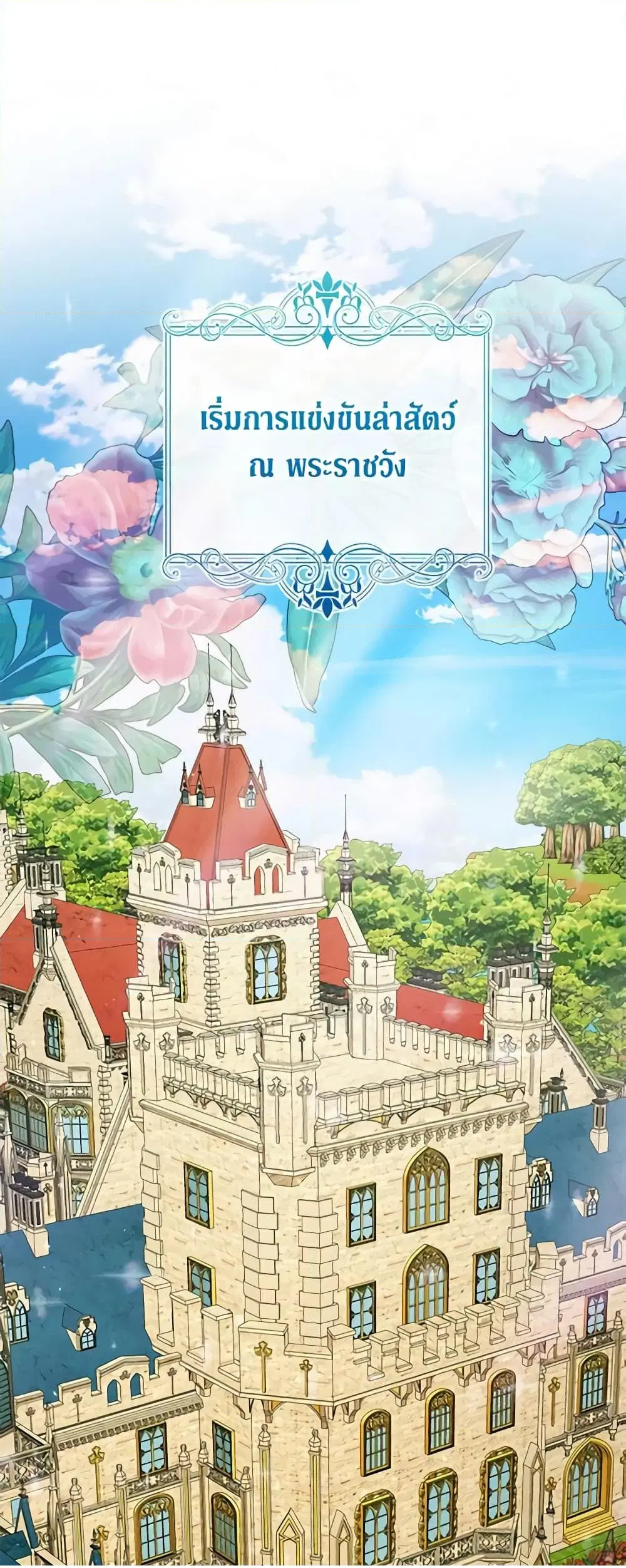 The Siren: Becoming the Villain's Family ตอนที่ 100 หน้า 2