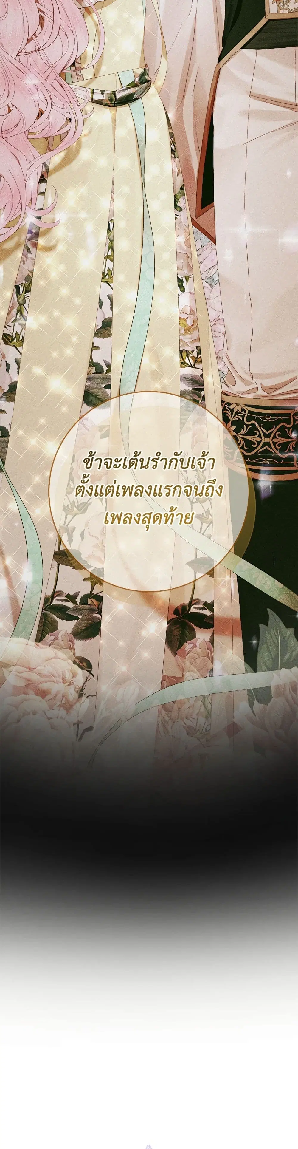 The Siren: Becoming the Villain's Family ตอนที่ 102 หน้า 3