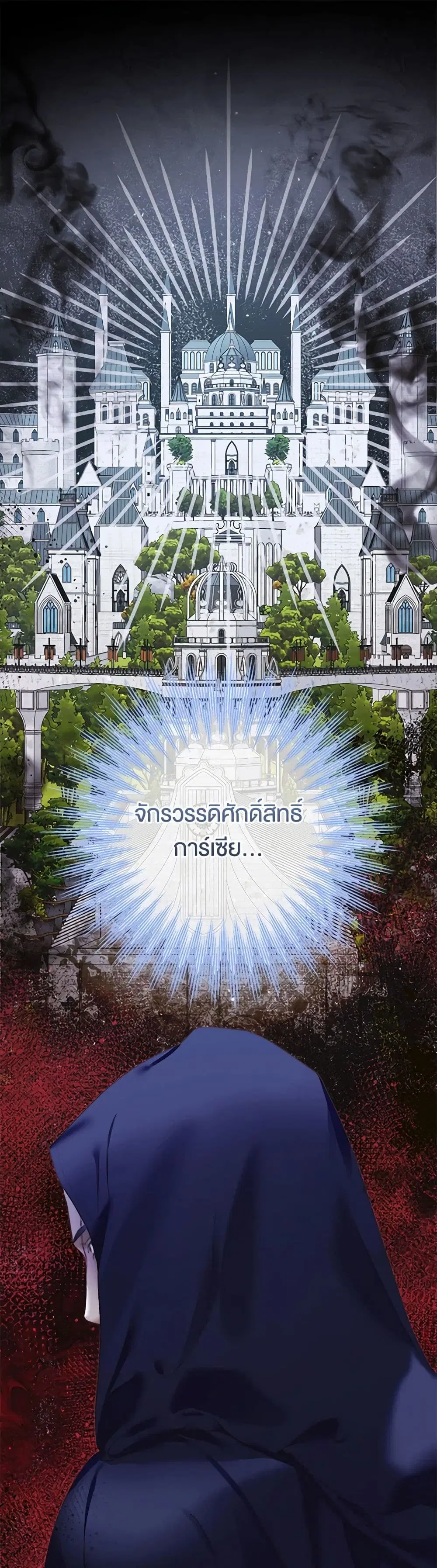 The Siren: Becoming the Villain's Family ตอนที่ 104 หน้า 2