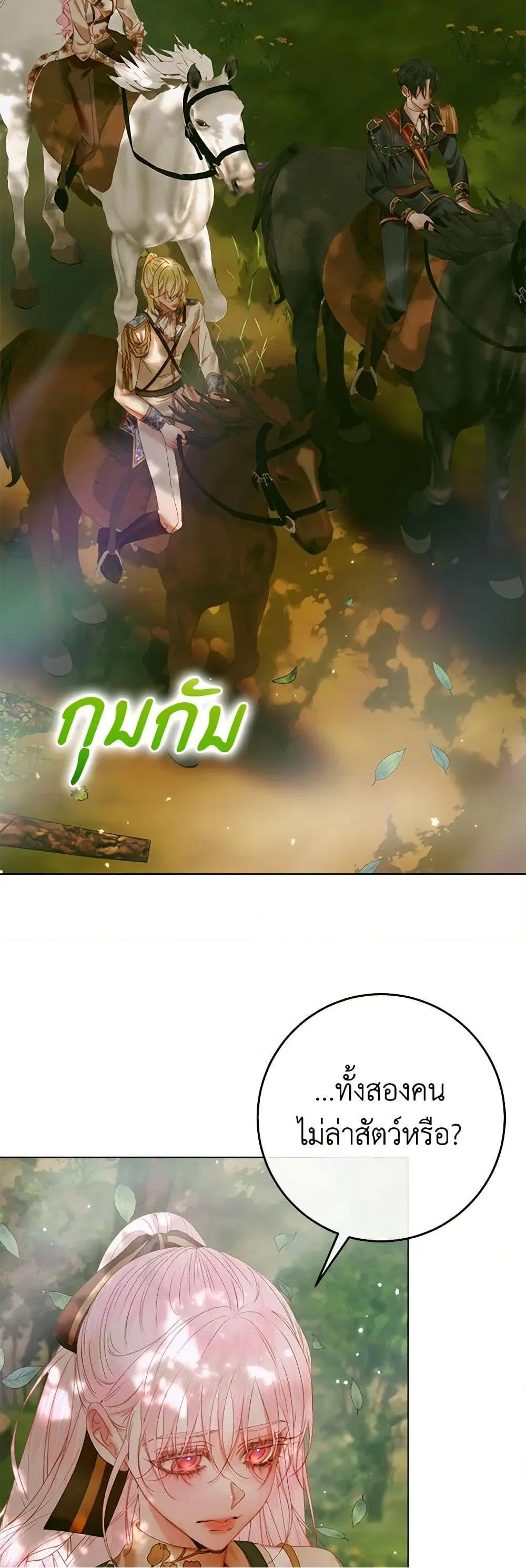 The Siren: Becoming the Villain's Family ตอนที่ 105 หน้า 3